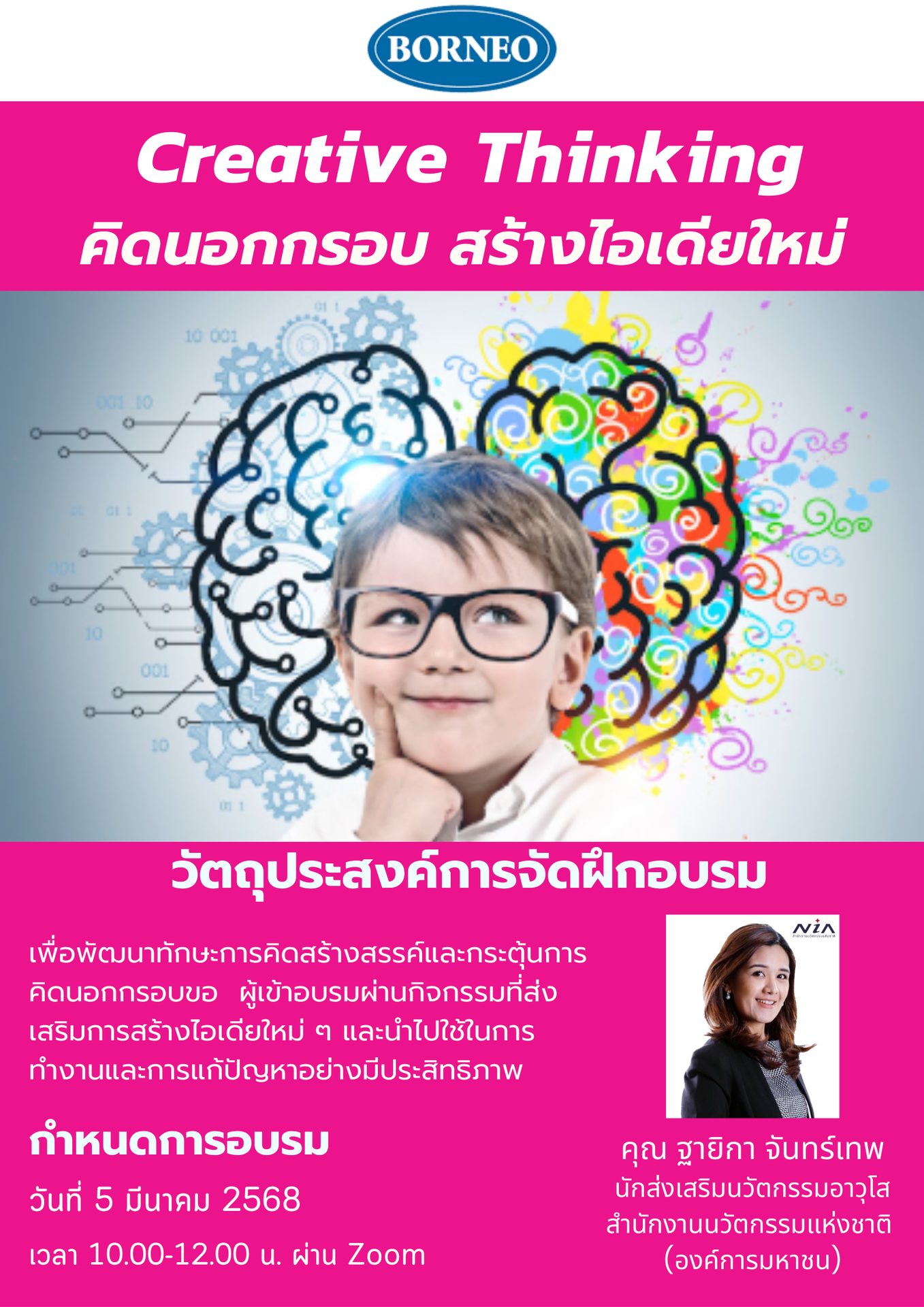 Creative Thinking คิดนอกกรอบ สร้างไอเดียใหม่