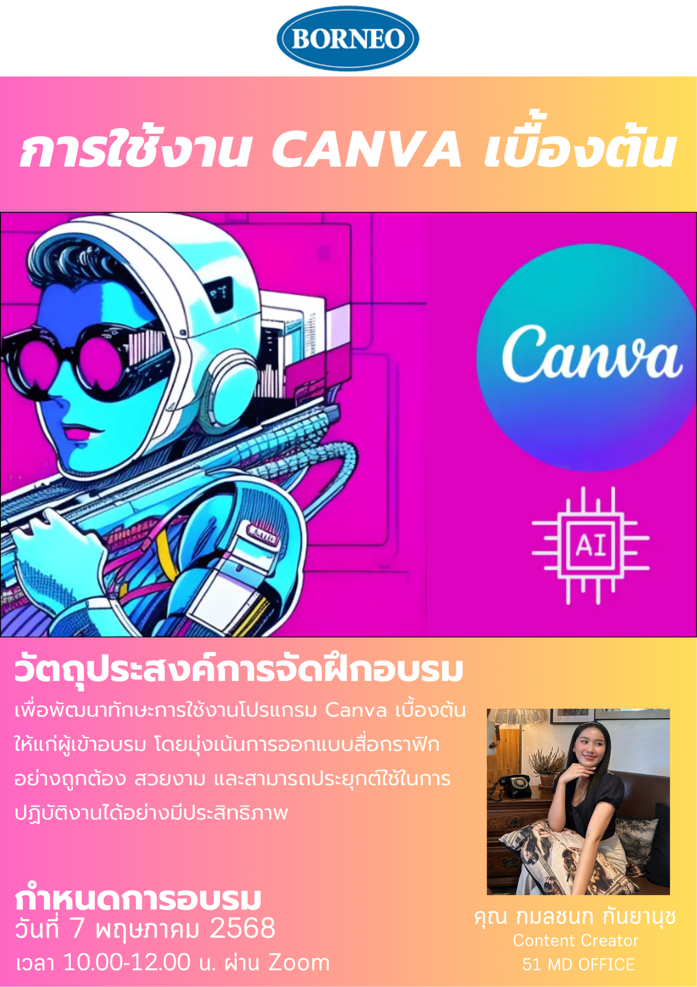 การใช้งาน CANVA เบื้องต้น