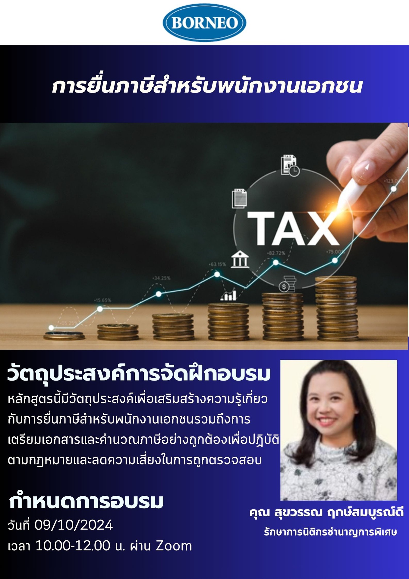 การยื่นภาษีสำหรับพนักงานเอกชน