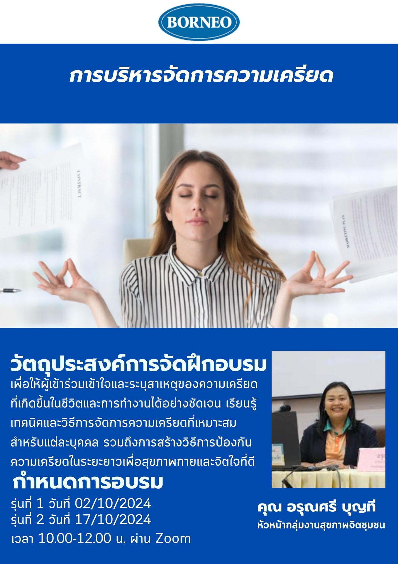 การบริหารจัดการความเครียด