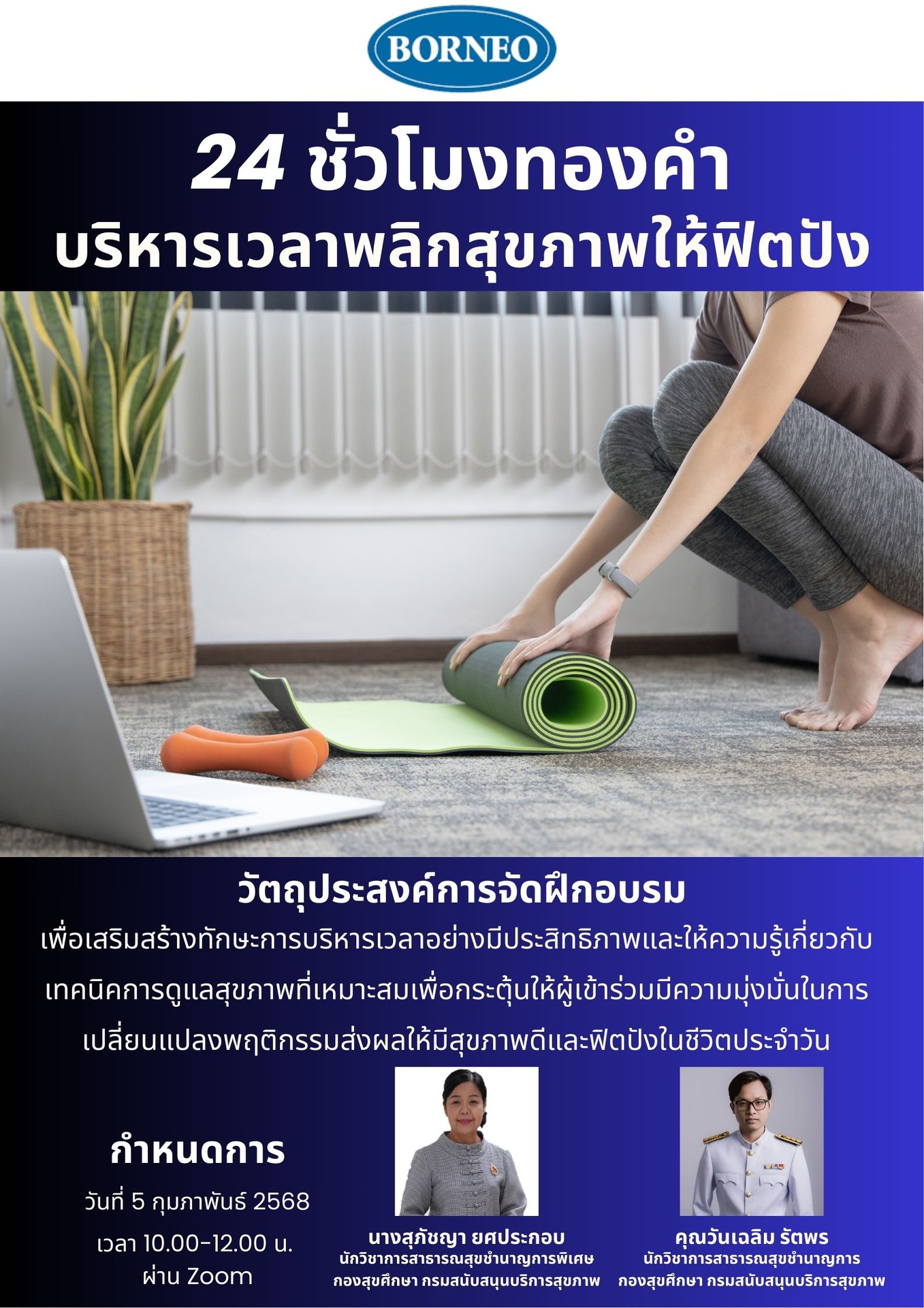 24 ชั่วโมงทองคำ บริหารเวลาพลิกสุขภาพให้ฟิตปัง