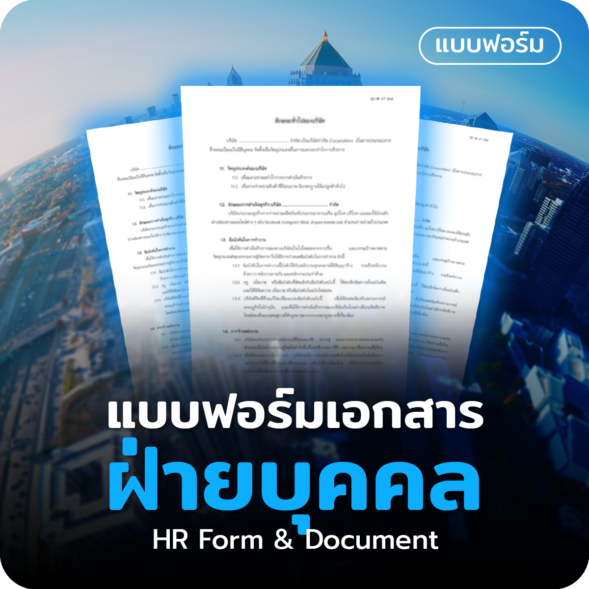 HR Forms