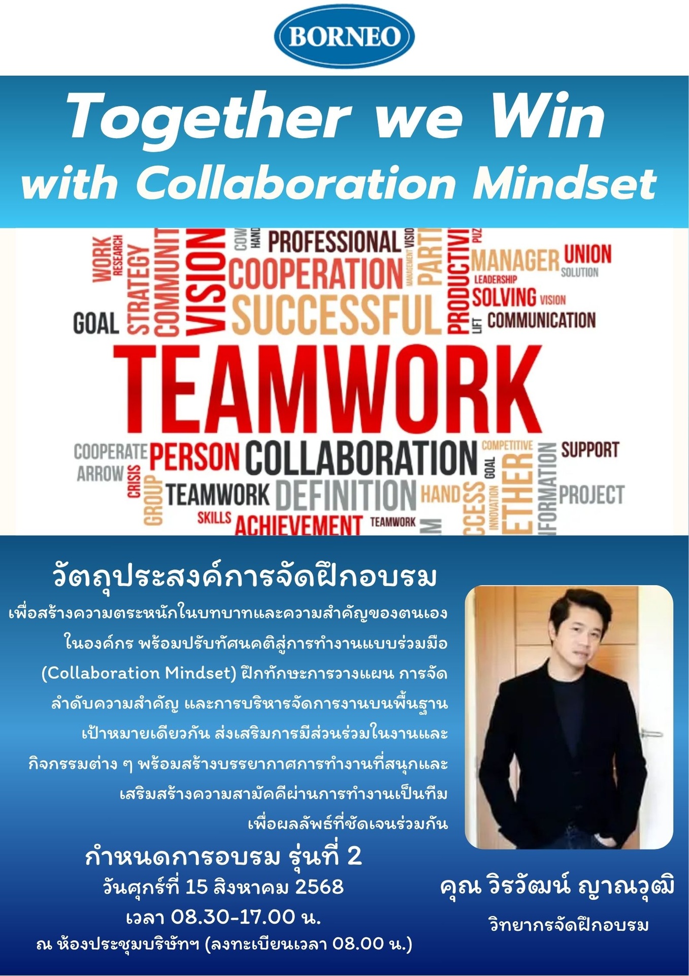 หลักสูตร Together we Win with Collaboration Mindset รุ่น 1 - 2 