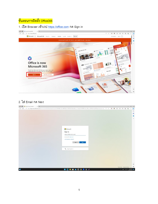 2. การติดตั้ง Office365 