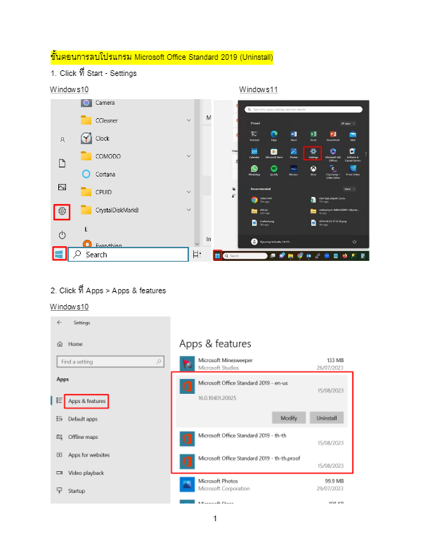 1. การลบโปรแกรม Microsoft Office Standard 2019 (Uninstall)